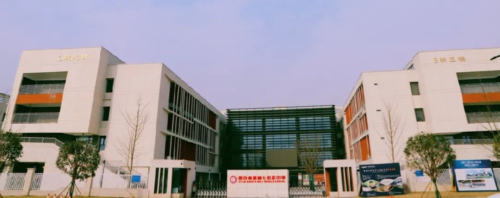 高新区第七初级中学